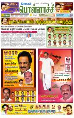 Pollachi-Coimbatore Supplement