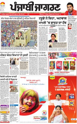 LUDHIANA: Punjabi jagran News : 01 March 2018