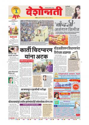 1st Mar Aurangabad Main 