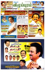 Villupuram Supplement