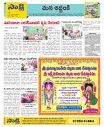 Prakasam Constituencies