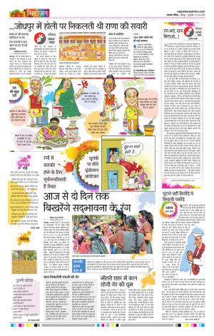 Rajasthan Patrika Jodhpur