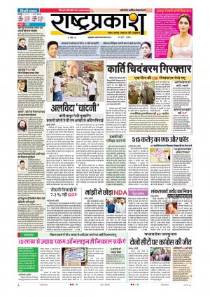 1st Mar Rashtraprakash