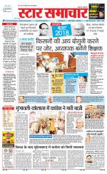 Star Samachar Rewa