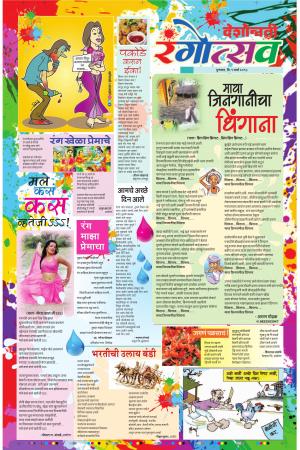 1st Mar Holi Supplement