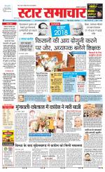 Star Samachar chhatarpur