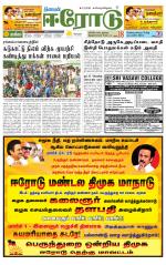 Erode-Coimbatore Supplement