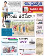 Kumuram Bheem District