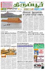 Tirupur-Coimbatore Supplement