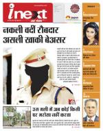 Indore Hindi ePaper, Indore Hindi Newspaper - InextLive