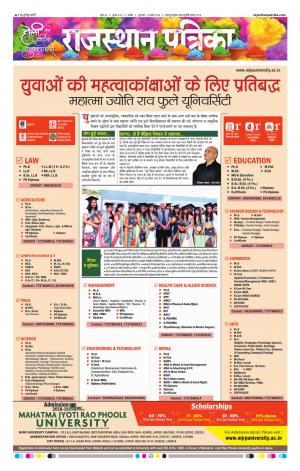 Rajasthan Patrika Nagour DAK