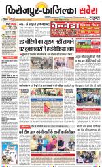 Firozpur / Fazilka Savera