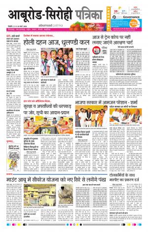 Rajasthan Patrika Abu Road