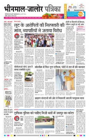 Rajasthan Patrika Bhinmal