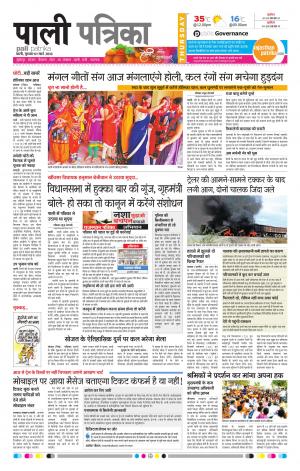 Rajasthan Patrika Pali Rural