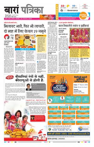Baran Rajasthan Patrika