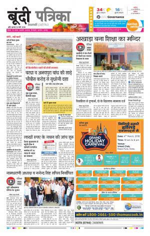 Bundi Rajasthan Patrika