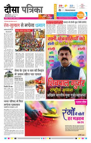  Rajasthan Patrika Dausa
