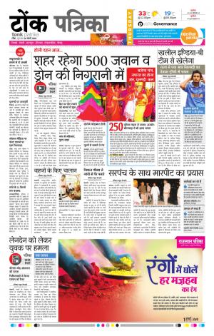  Rajasthan Patrika Tonk