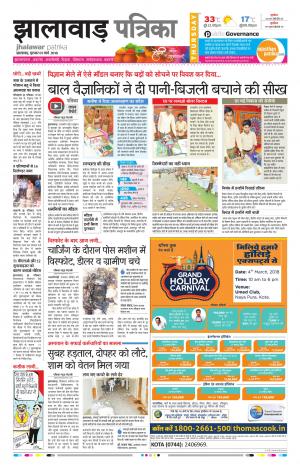 Jhalawar Rajasthan Patrika