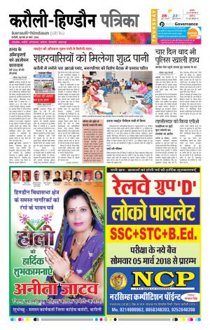  Rajasthan Patrika Karoli