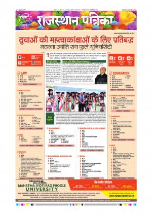 Rajasthan Patrika Sawaimadhopur