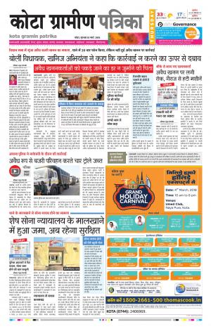 Kota Gramin Rajasthan Patrika