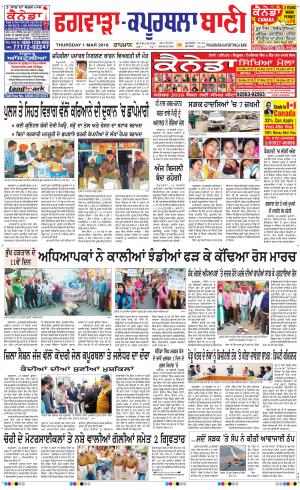  Kapurthala- Phagwara Bani