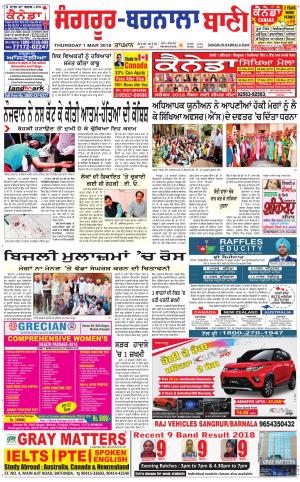  Sangrur - Barnala Bani