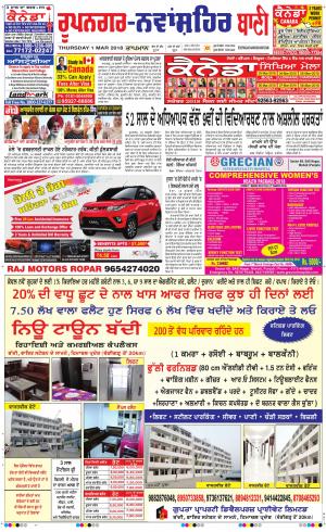  Roopnagar- Shaheed Bhagat Singh Nagar Bani