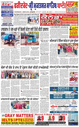  Faridkot - Sri Muktsar Sahib Bani