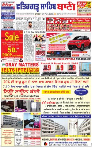  Fatehgarh Sahib Bani