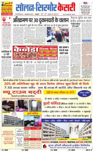  Solan sirmour kesari