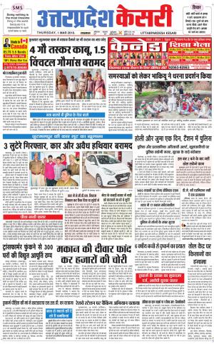  Uttar Pradesh kesari