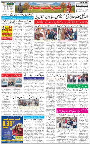 The Daily Hindsamachar Jammu