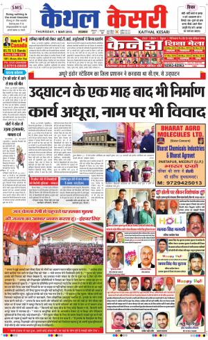 Punjab kesari / Haryana kaithal kesari