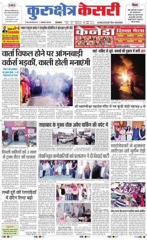 Punjab kesari / Haryana kurukshetra kesari