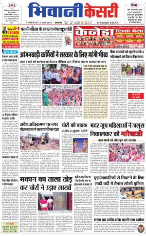 Punjab kesari / Haryana Bhiwani kesari