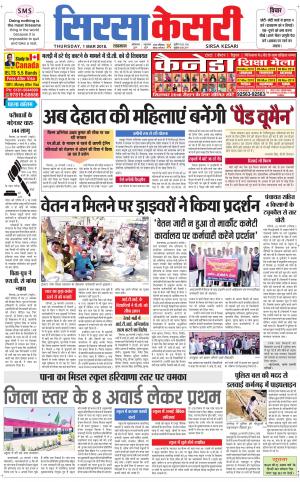 Haryana Sirsa kesari