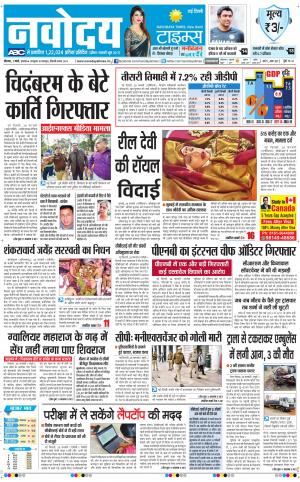 Navodaya Times Main