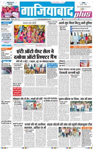 The Navodaya Times Ghaziabad