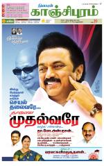 Kanchipuram-Chennai Supplement