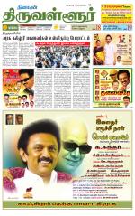 Tiruvellore-Chennai Supplement