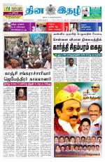 Dinaethal - Kancheepuram