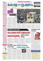 Keralabhooshanam (Thiruvalla Edition)