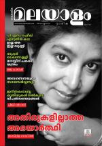 Malayalam Vaarika