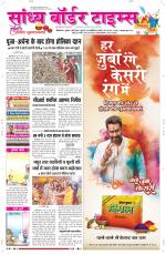 Sandhya Border Times, Sri Ganganagar