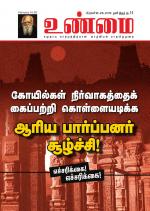 உண்மை-Unmai