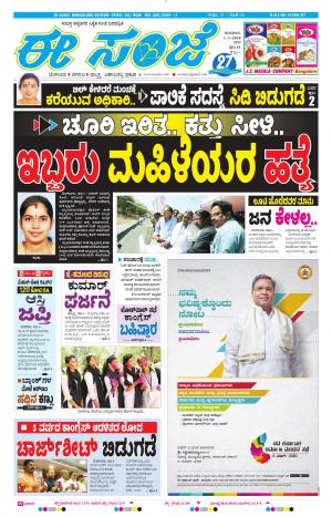 EESANJE-Bangalore (01-03-2018)