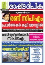 Rashtradeepika Kozhikode